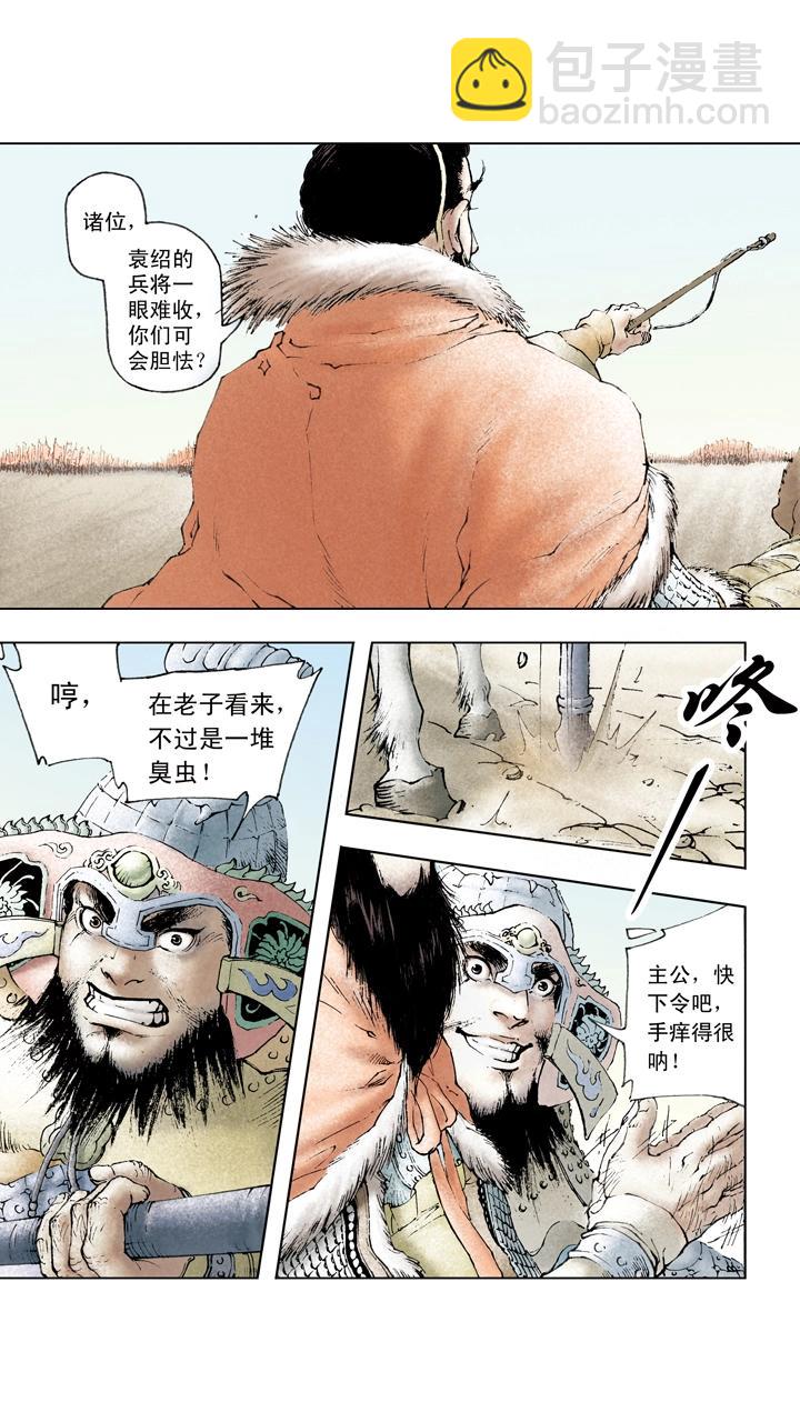第47话 袁绍对峙曹操-第47话