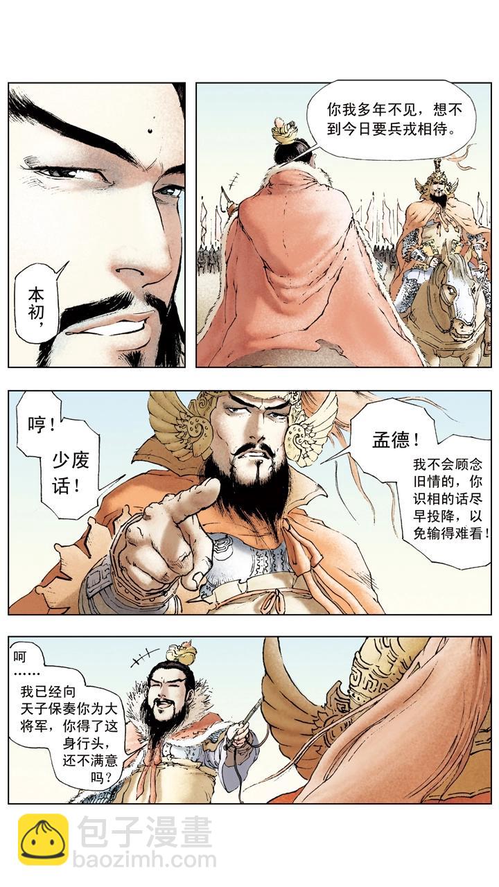 第47话 袁绍对峙曹操-第47话