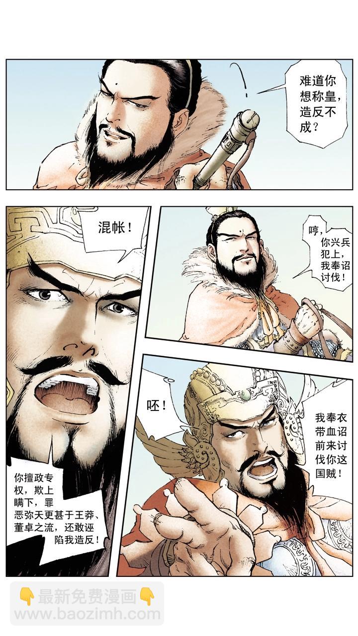 第47话 袁绍对峙曹操-第47话