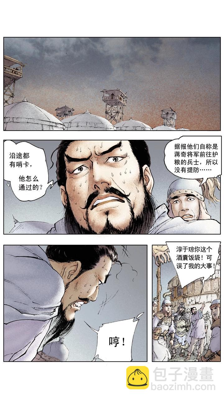第49话 曹操夜袭乌巢-第49话