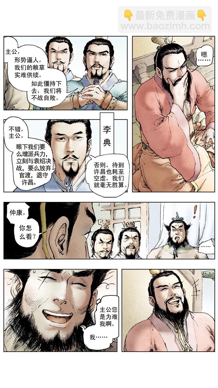 第49话 曹操夜袭乌巢-第49话