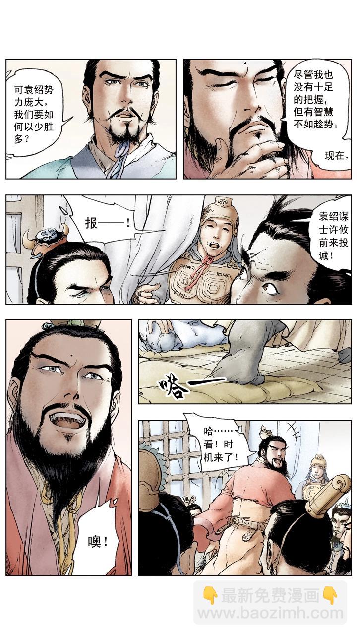 第49话 曹操夜袭乌巢-第49话