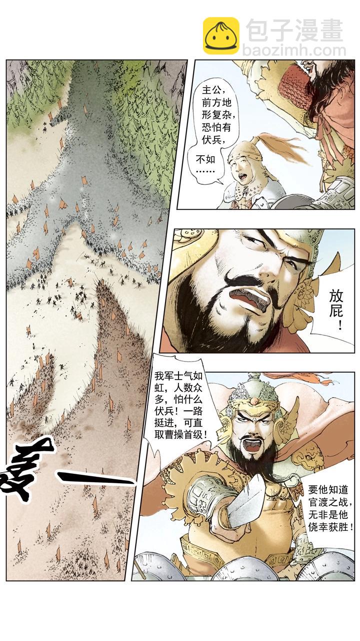 第51话 袁绍重整旗鼓-第51话