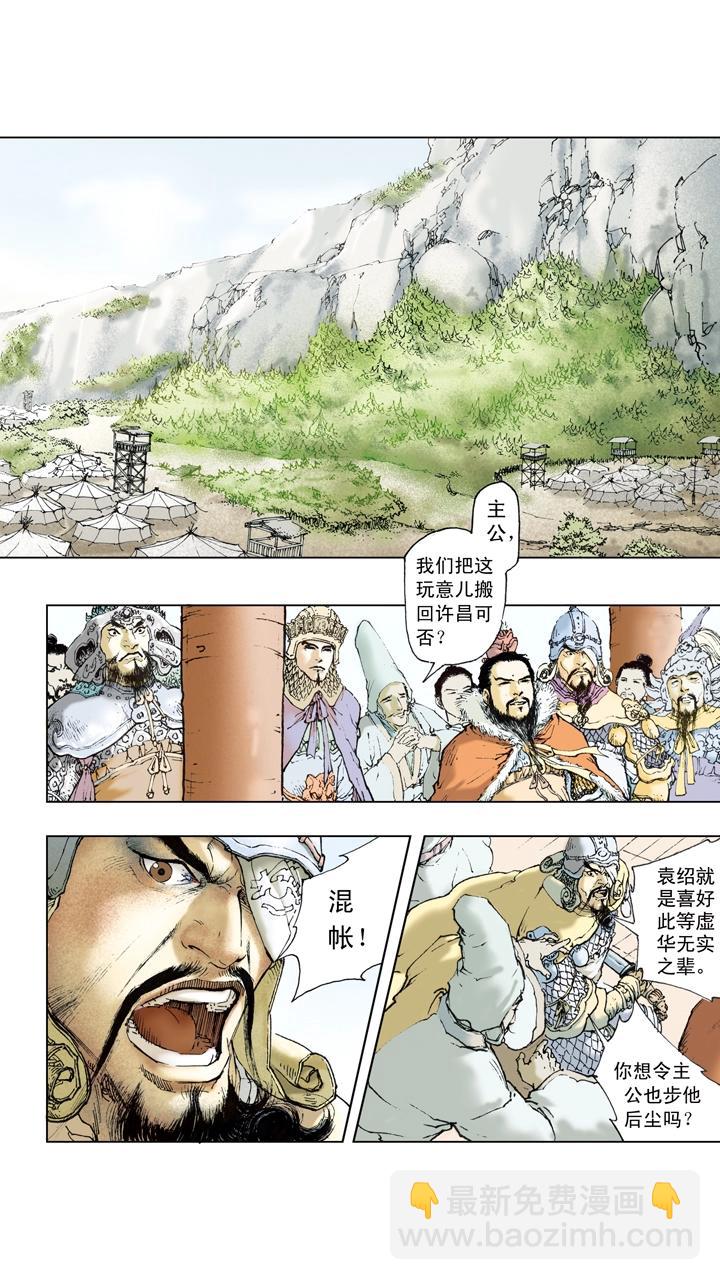 第51话 袁绍重整旗鼓-第51话