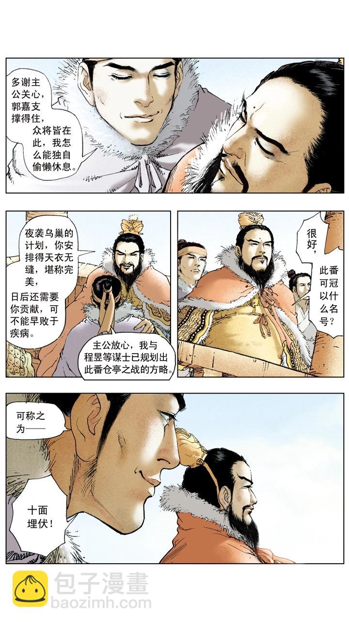 第51话 袁绍重整旗鼓-第51话