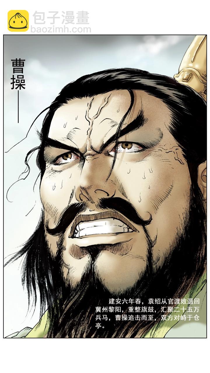 第51话 袁绍重整旗鼓-第51话