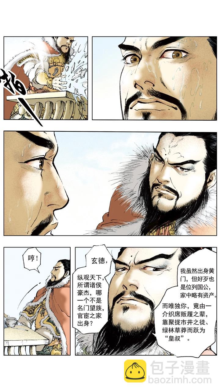 第53话 刘备南撤-第53话