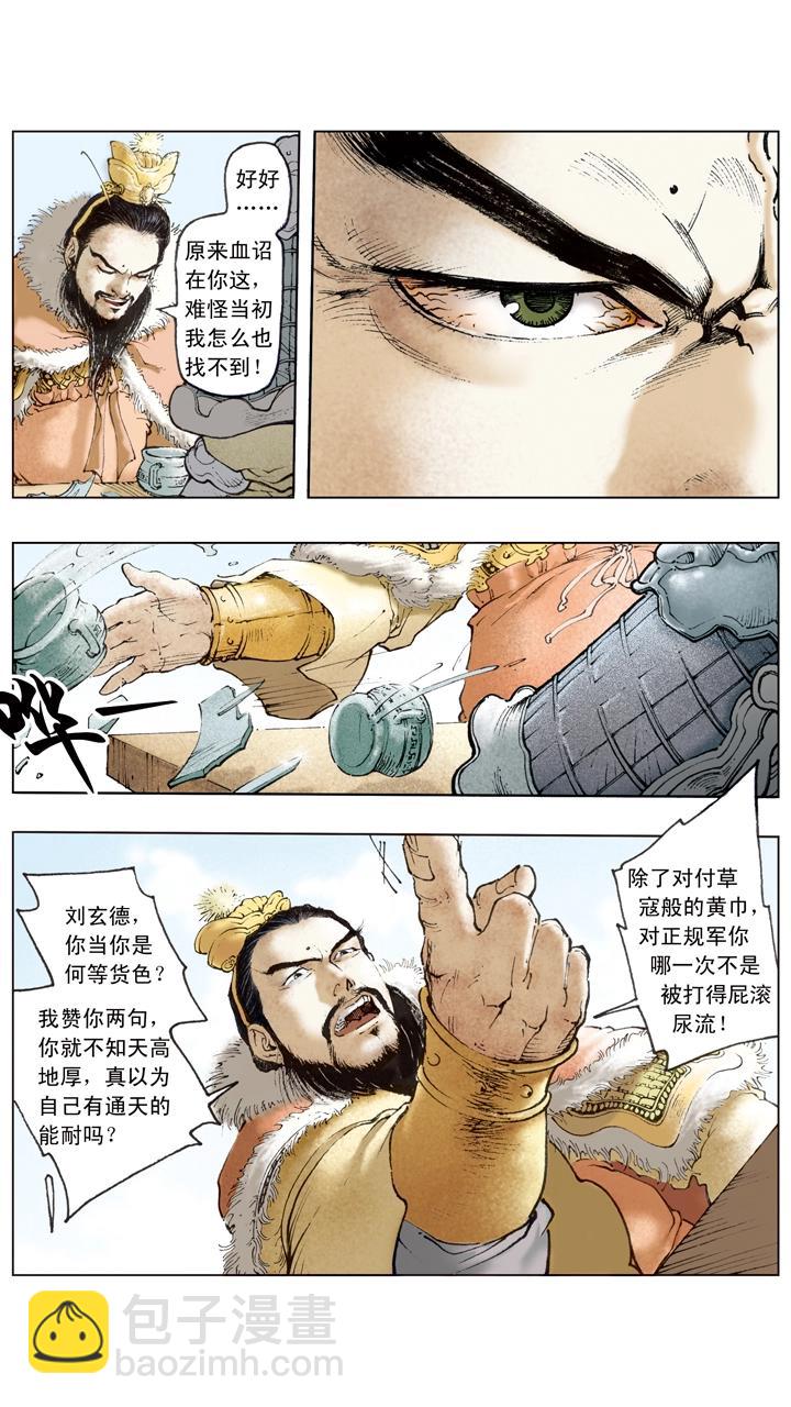 第53话 刘备南撤-第53话