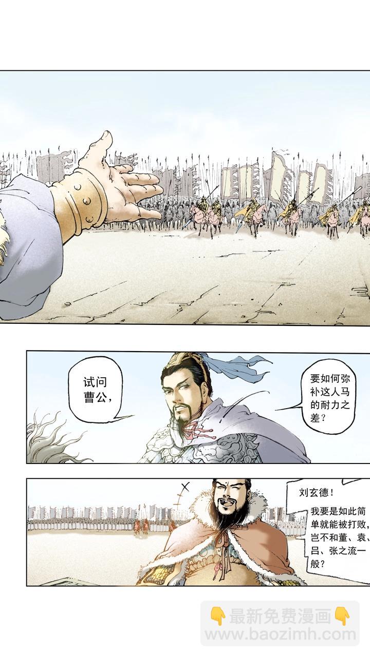 第53话 刘备南撤-第53话