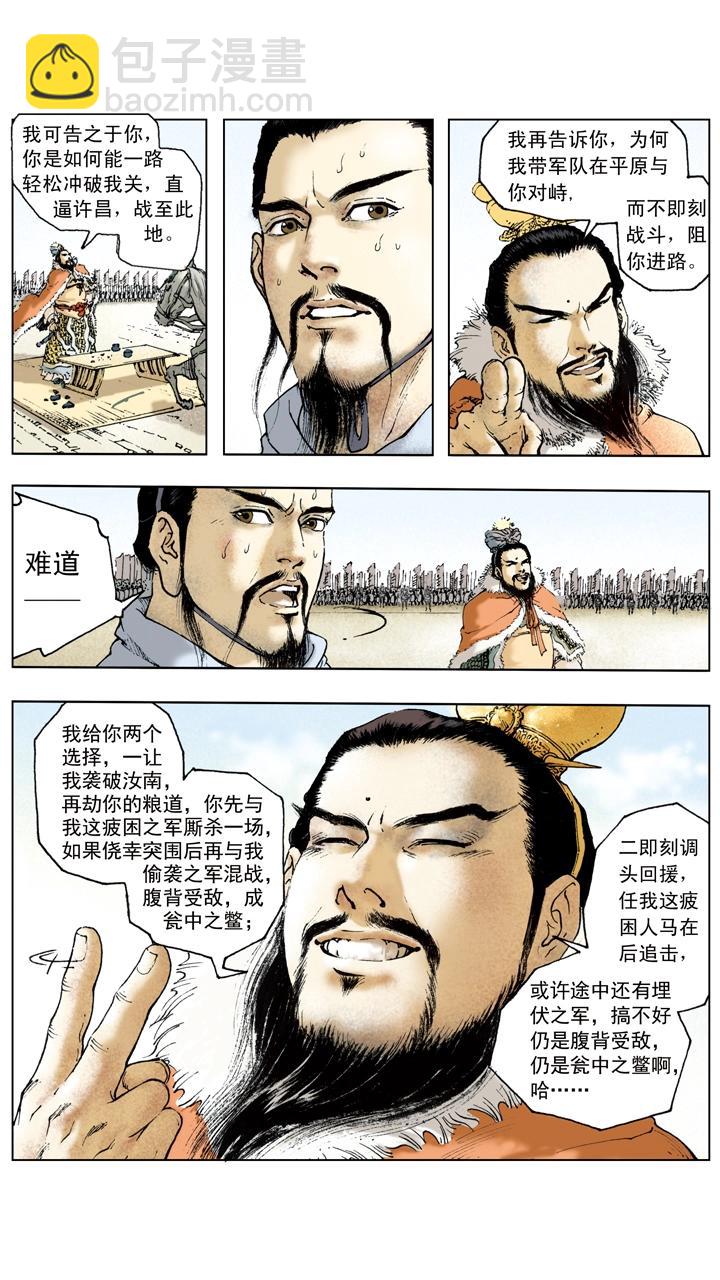 第53话 刘备南撤-第53话