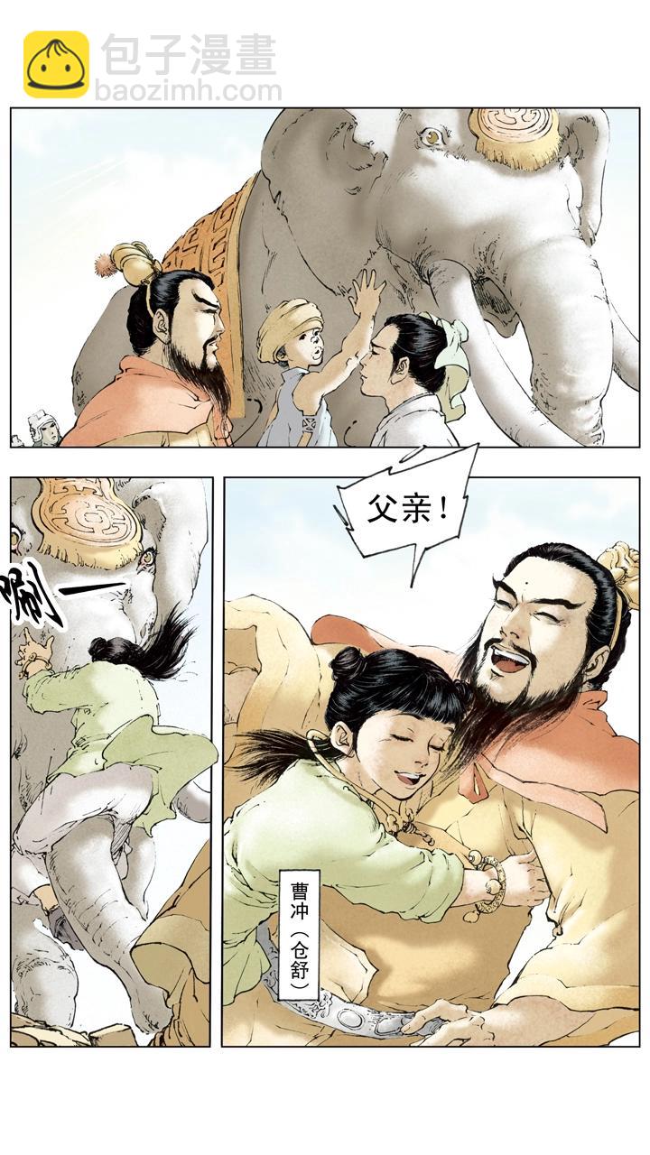 第57话 曹冲称象-第57话
