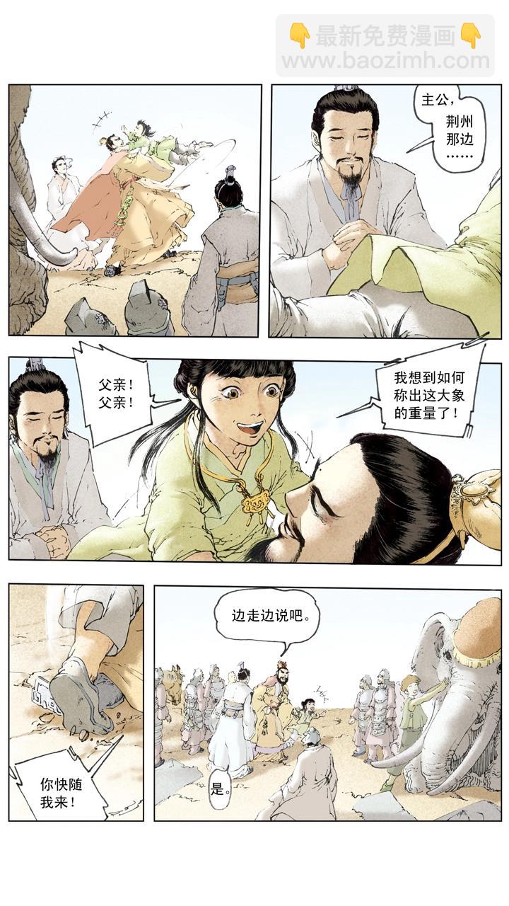 第57话 曹冲称象-第57话
