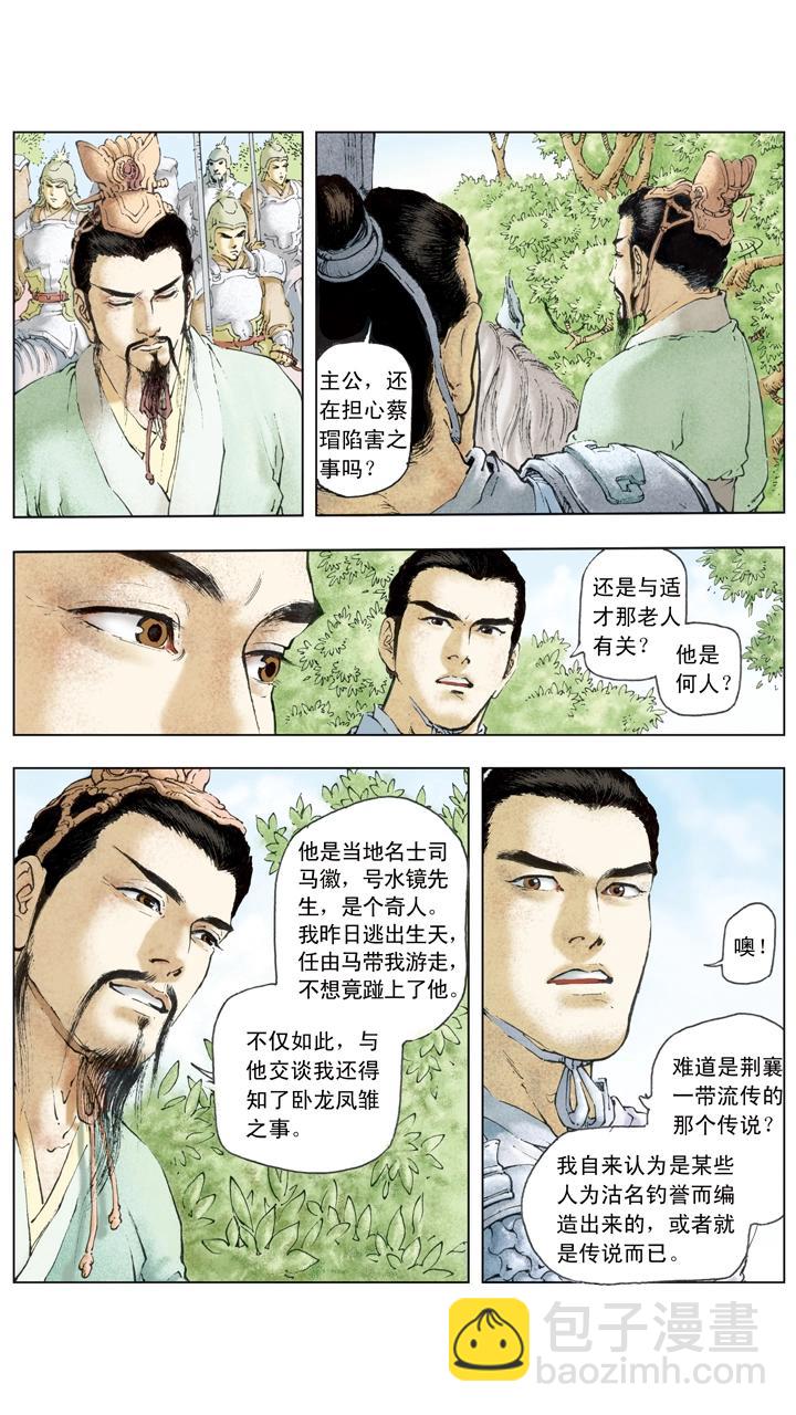第57话 曹冲称象-第57话