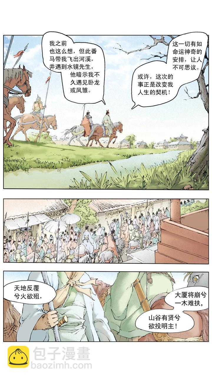 第57话 曹冲称象-第57话
