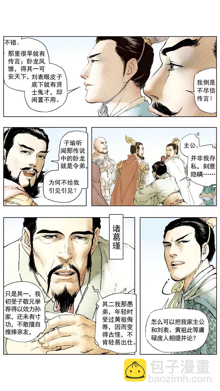 第59话 请诸葛亮出山-第59话