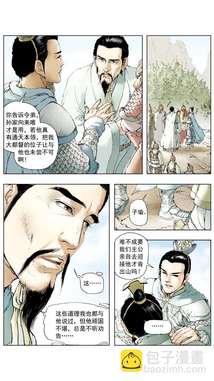 第59话 请诸葛亮出山-第59话