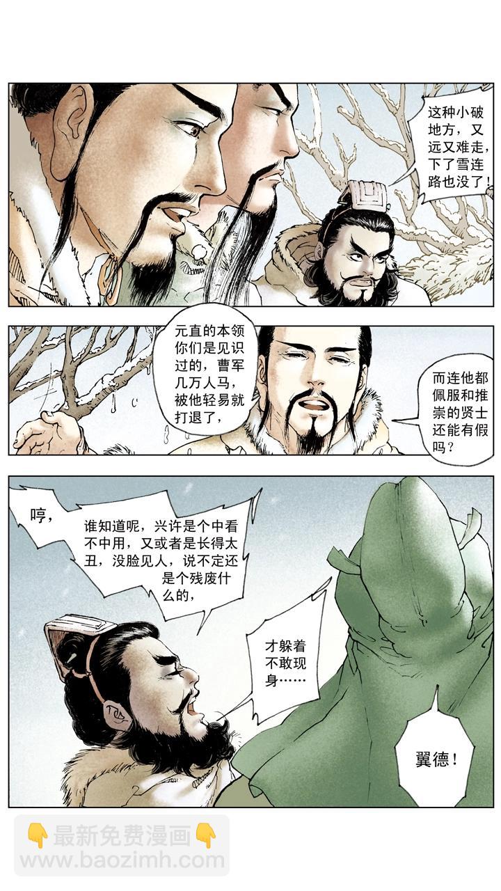 第59话 请诸葛亮出山-第59话