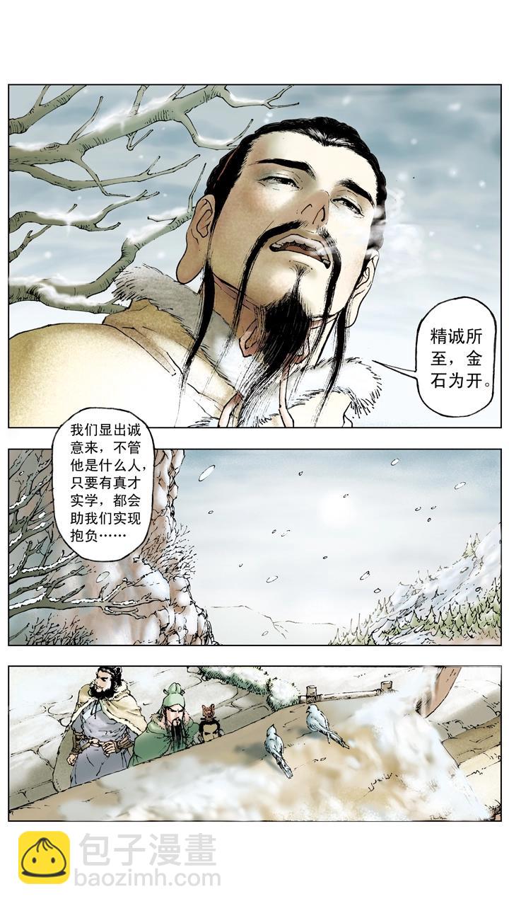 第59话 请诸葛亮出山-第59话
