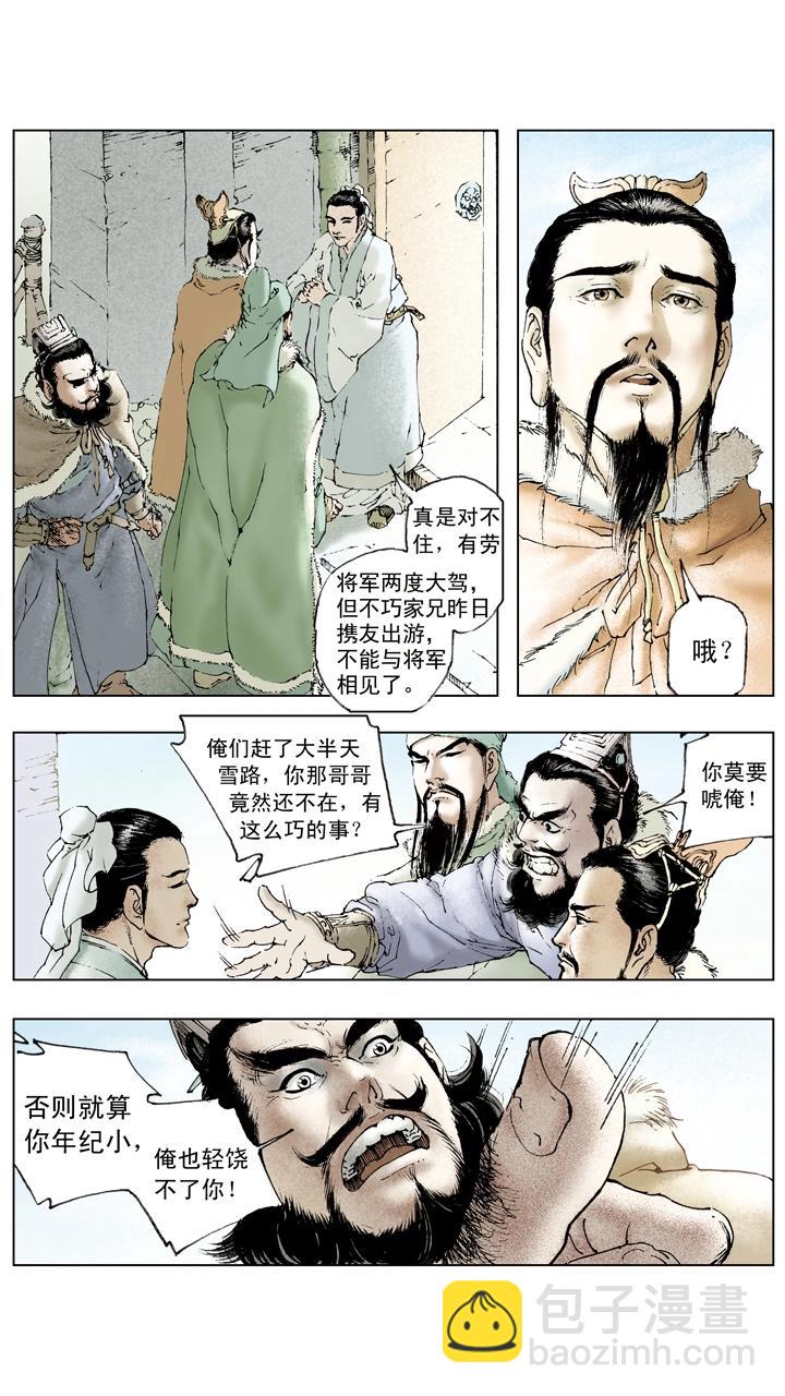 第59话 请诸葛亮出山-第59话
