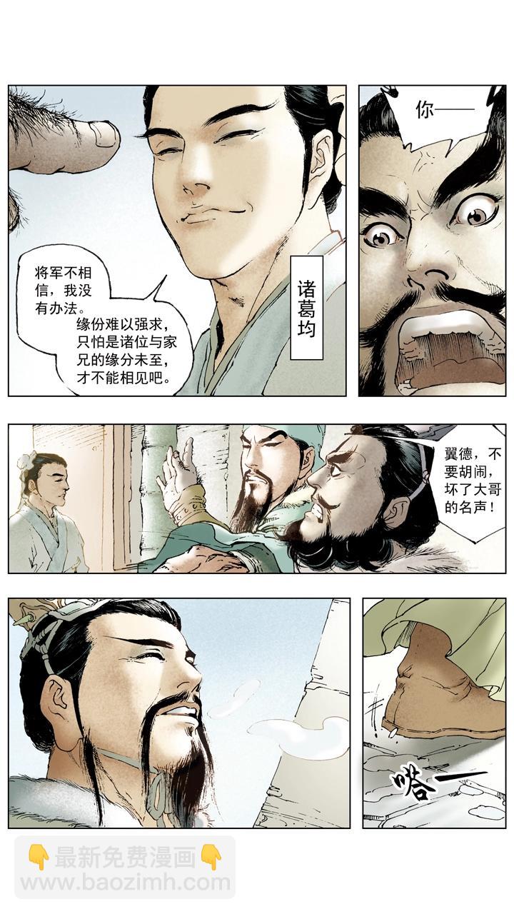第59话 请诸葛亮出山-第59话