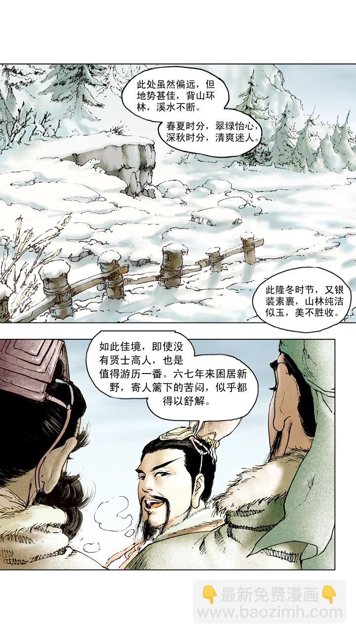第59话 请诸葛亮出山-第59话