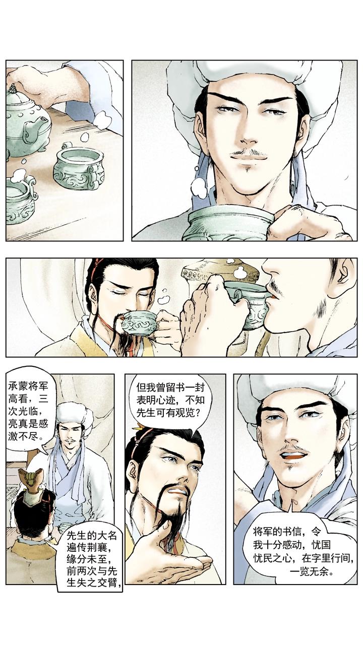 第61话 诸葛亮出山-第61话