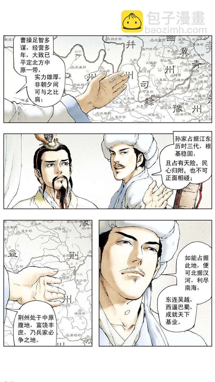 第61话 诸葛亮出山-第61话