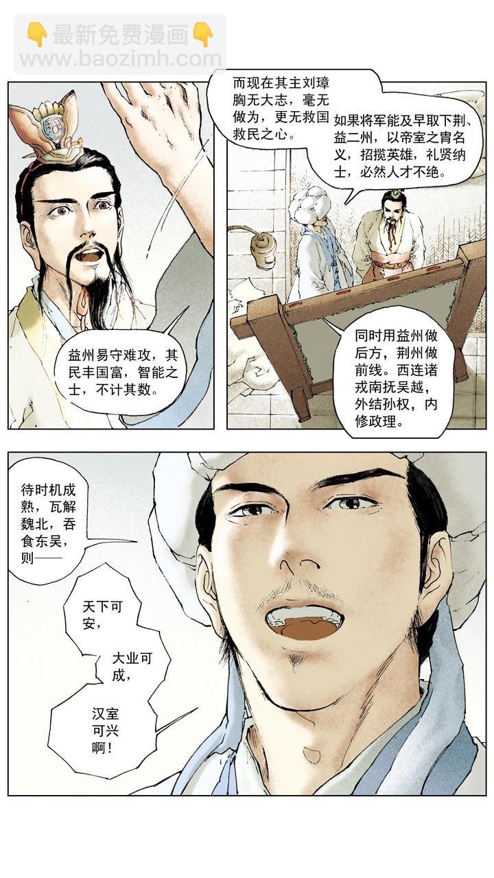 第61话 诸葛亮出山-第61话