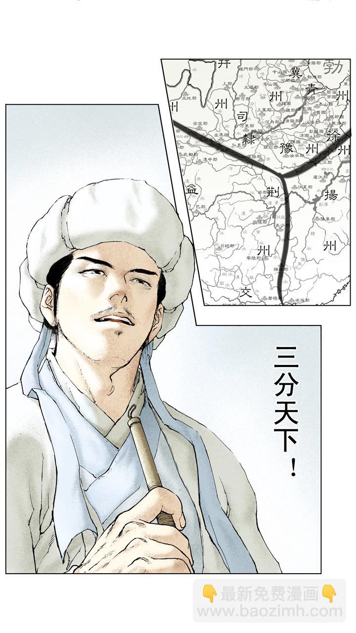 第61话 诸葛亮出山-第61话