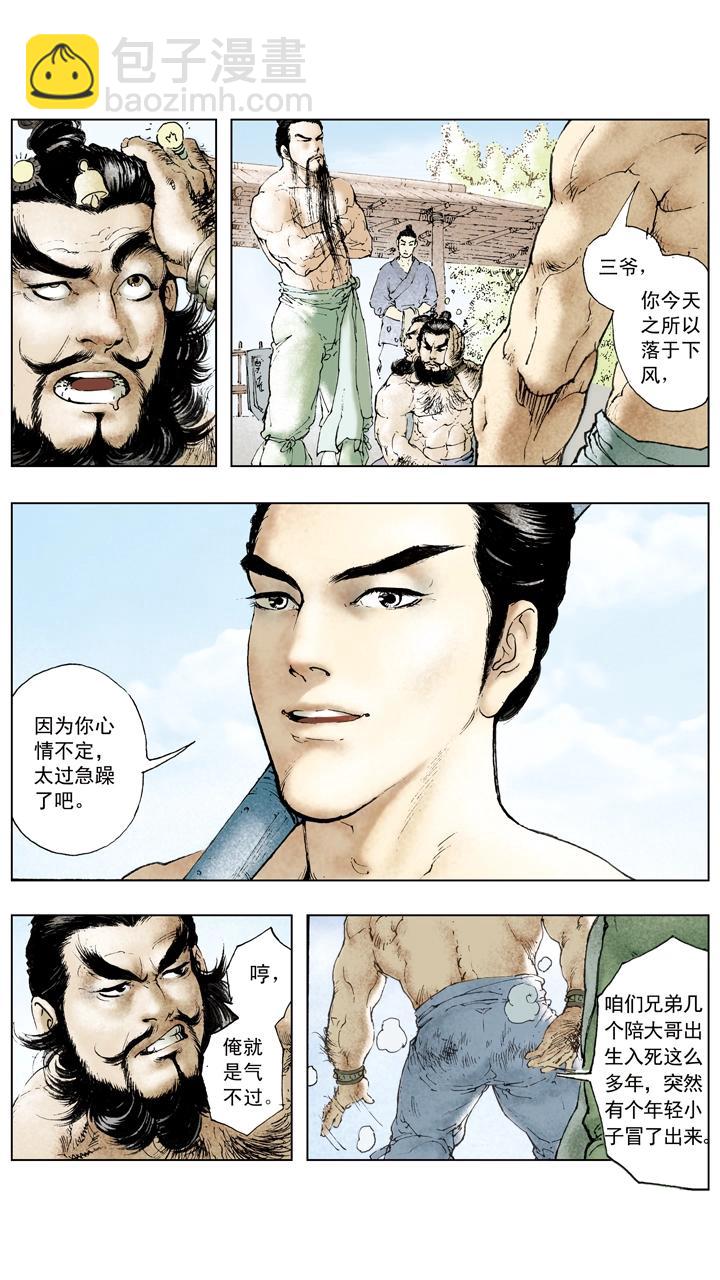 第61话 诸葛亮出山-第61话