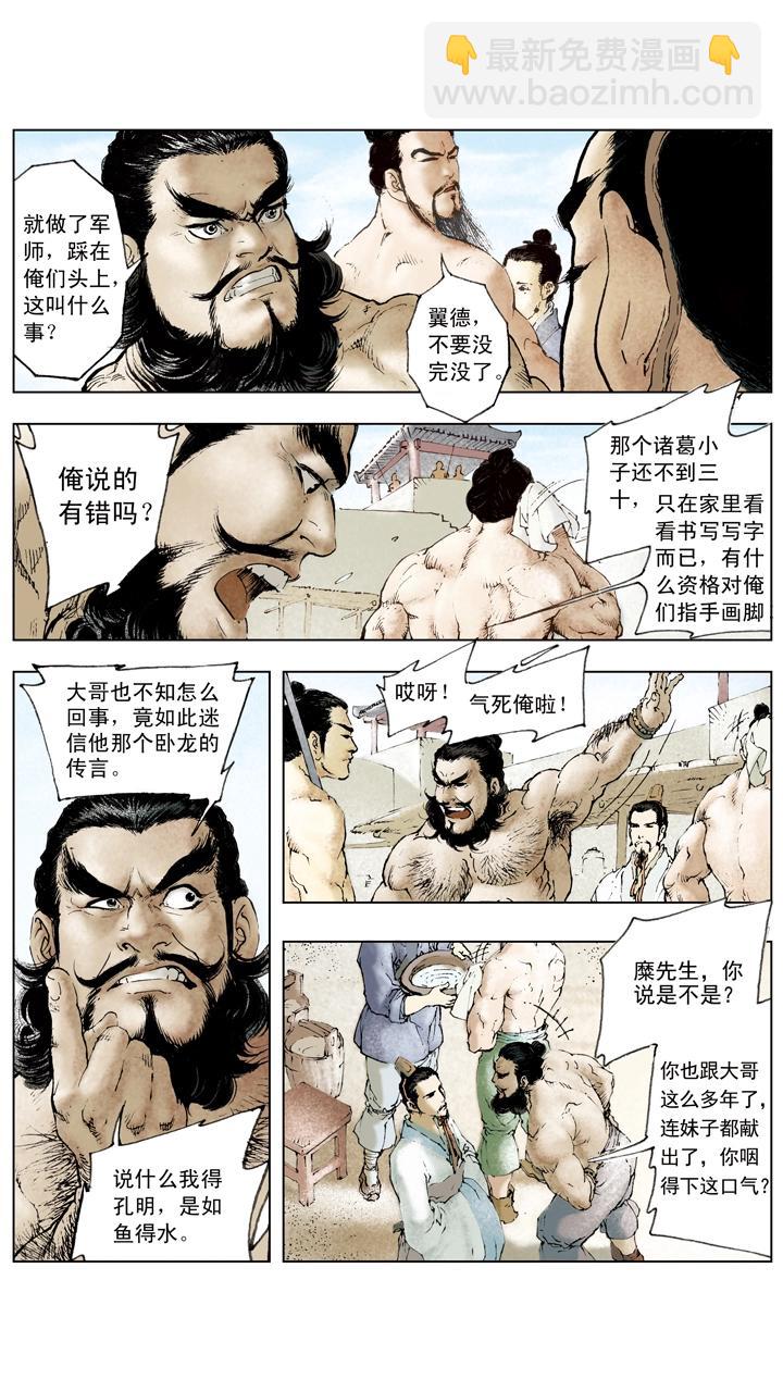 第61话 诸葛亮出山-第61话