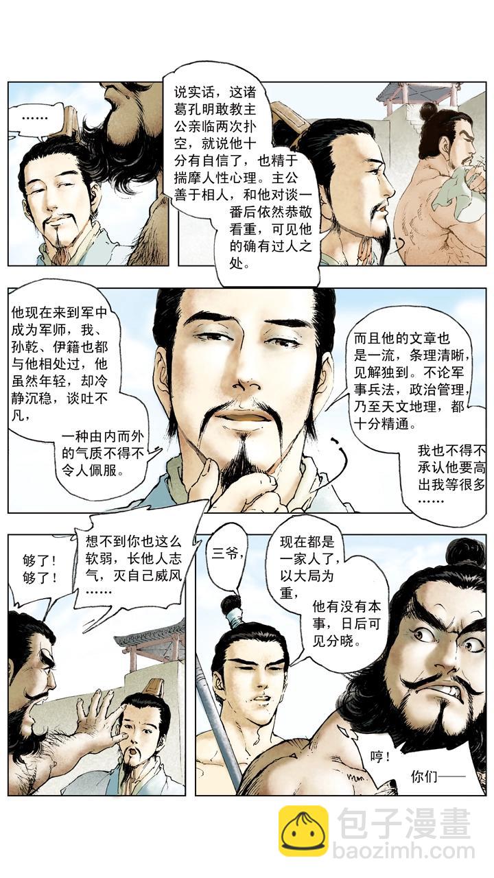 第61话 诸葛亮出山-第61话