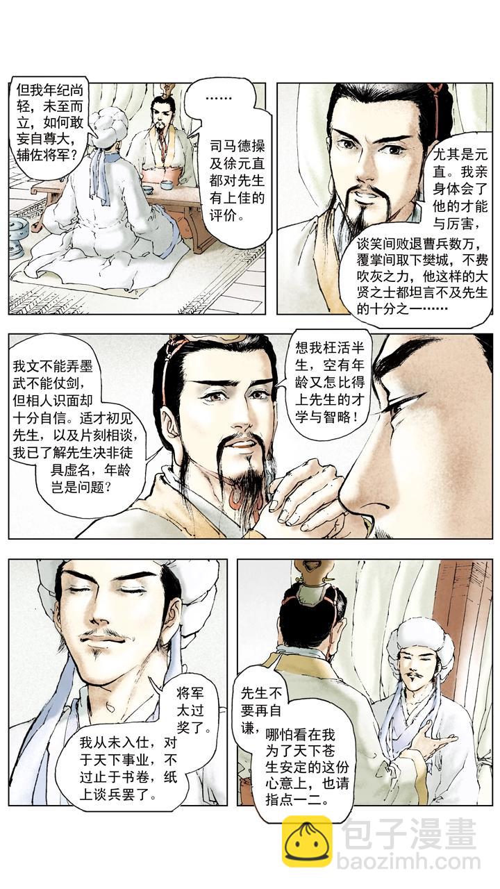 第61话 诸葛亮出山-第61话