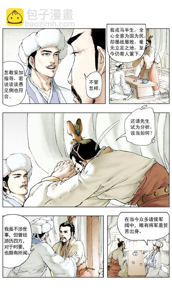 第61话 诸葛亮出山-第61话