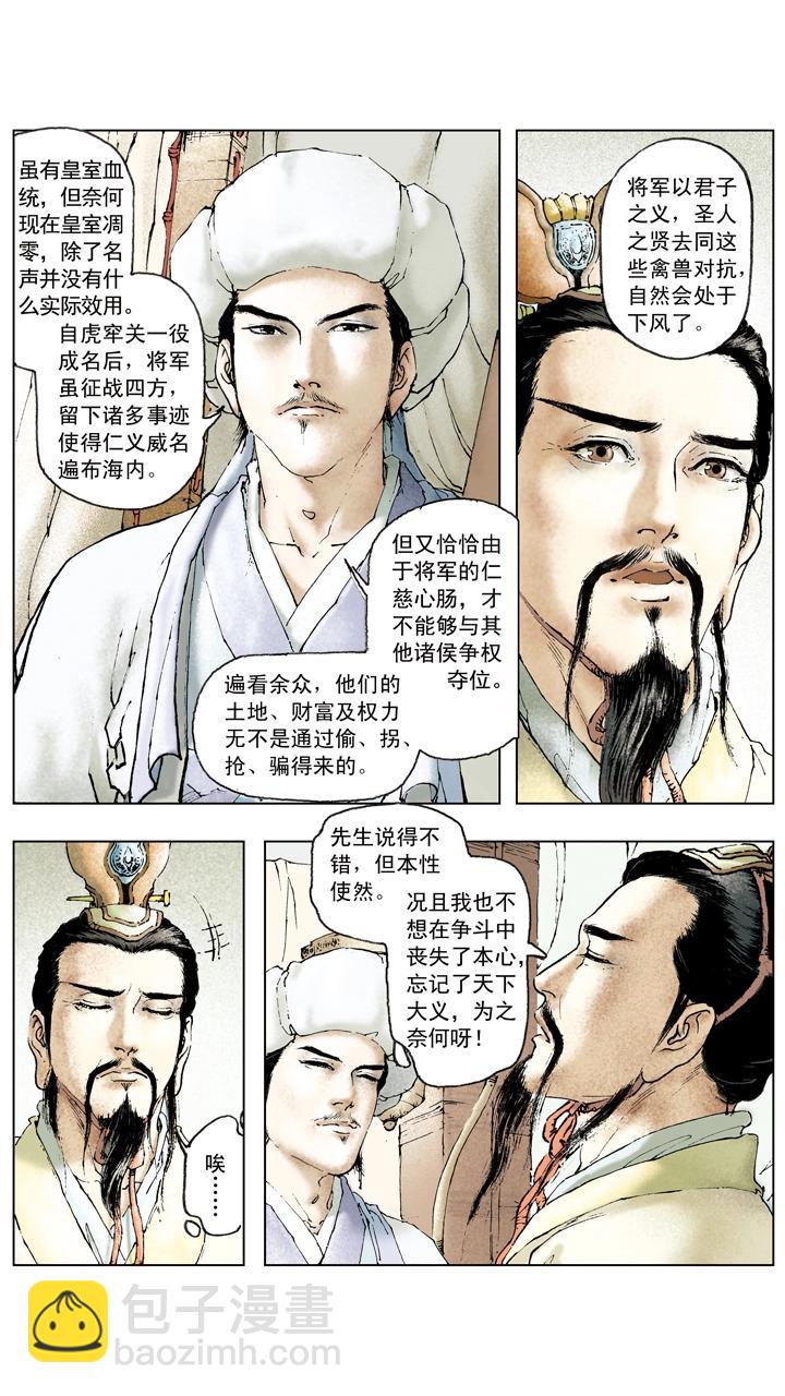 第61话 诸葛亮出山-第61话