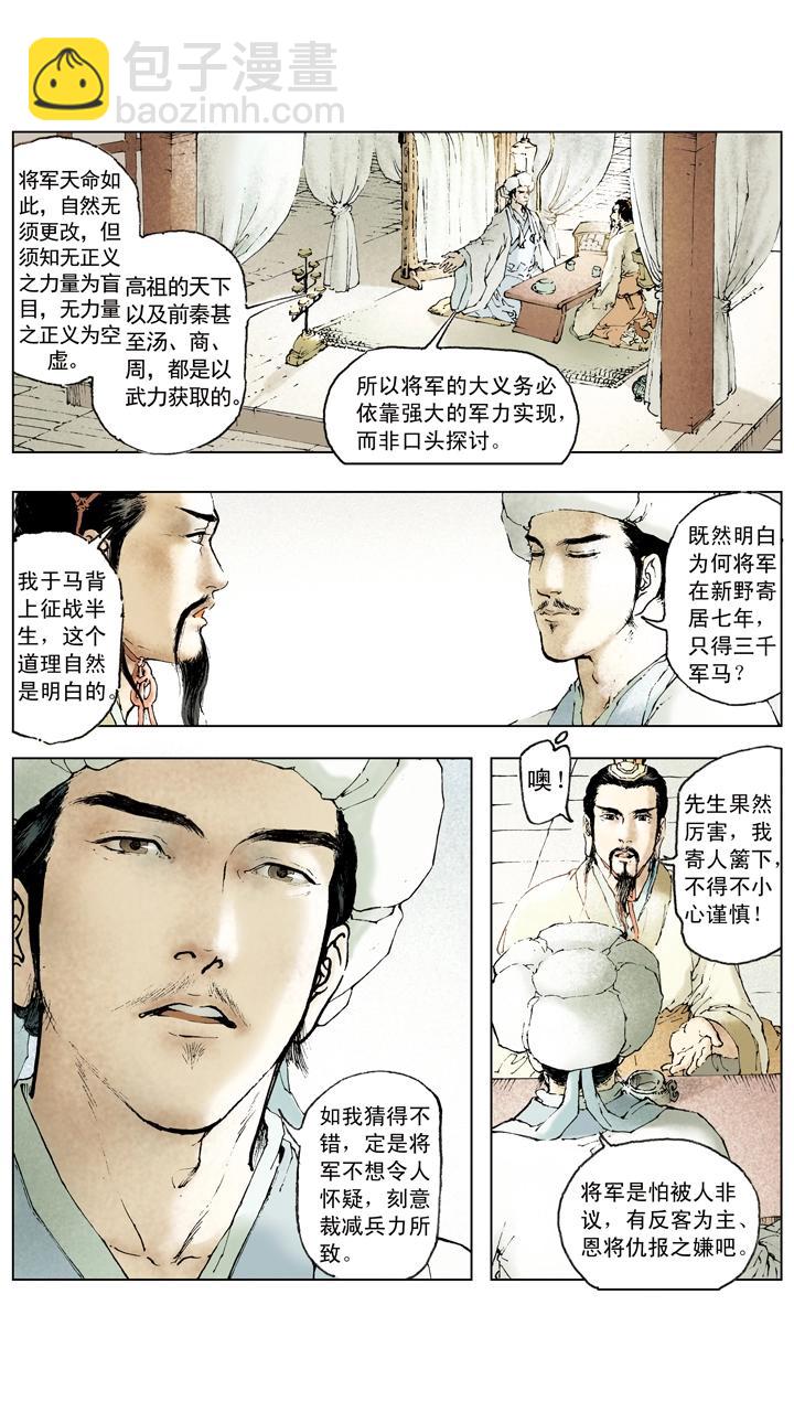 第61话 诸葛亮出山-第61话