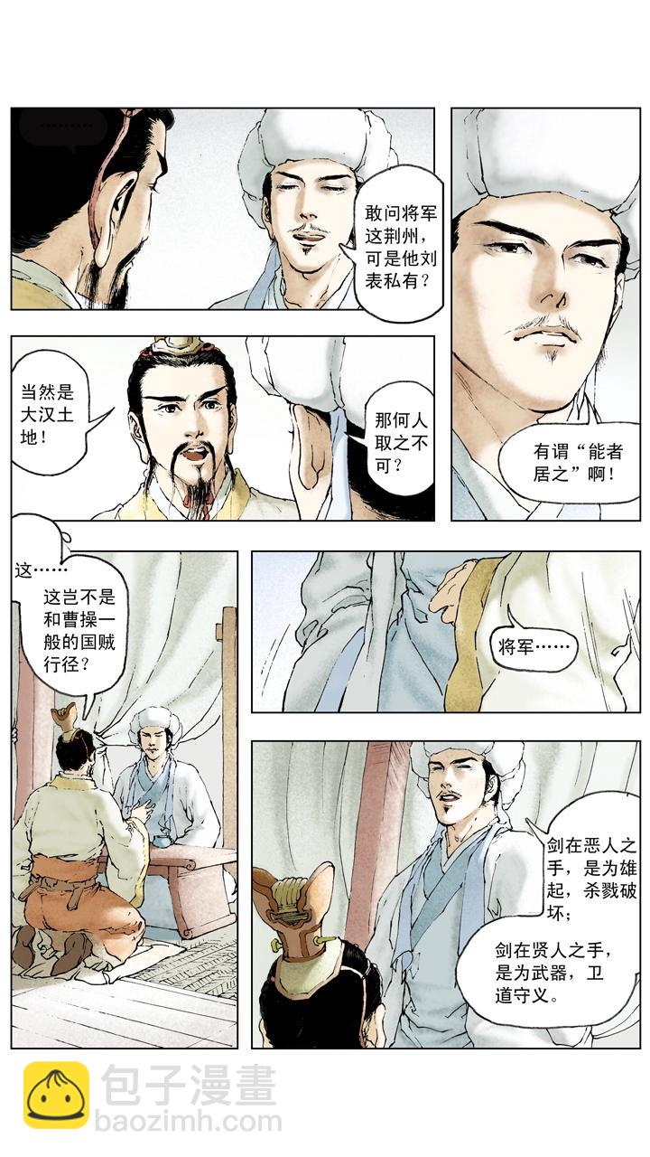 第61话 诸葛亮出山-第61话