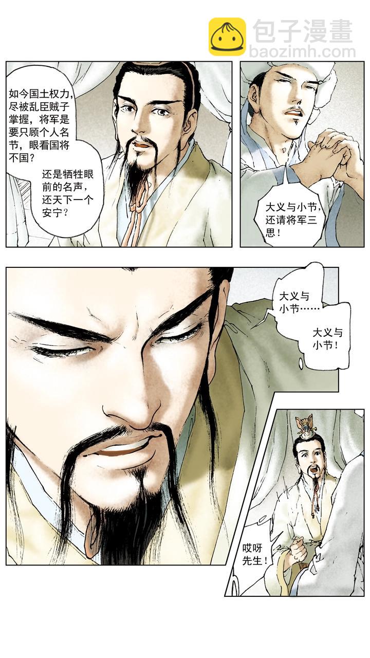 第61话 诸葛亮出山-第61话