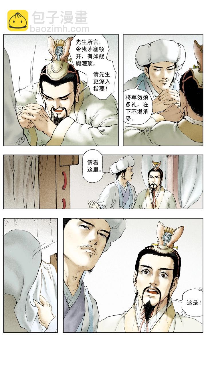 第61话 诸葛亮出山-第61话
