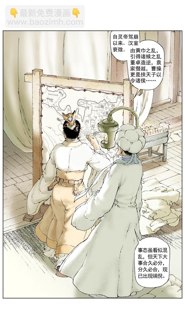 第61话 诸葛亮出山-第61话