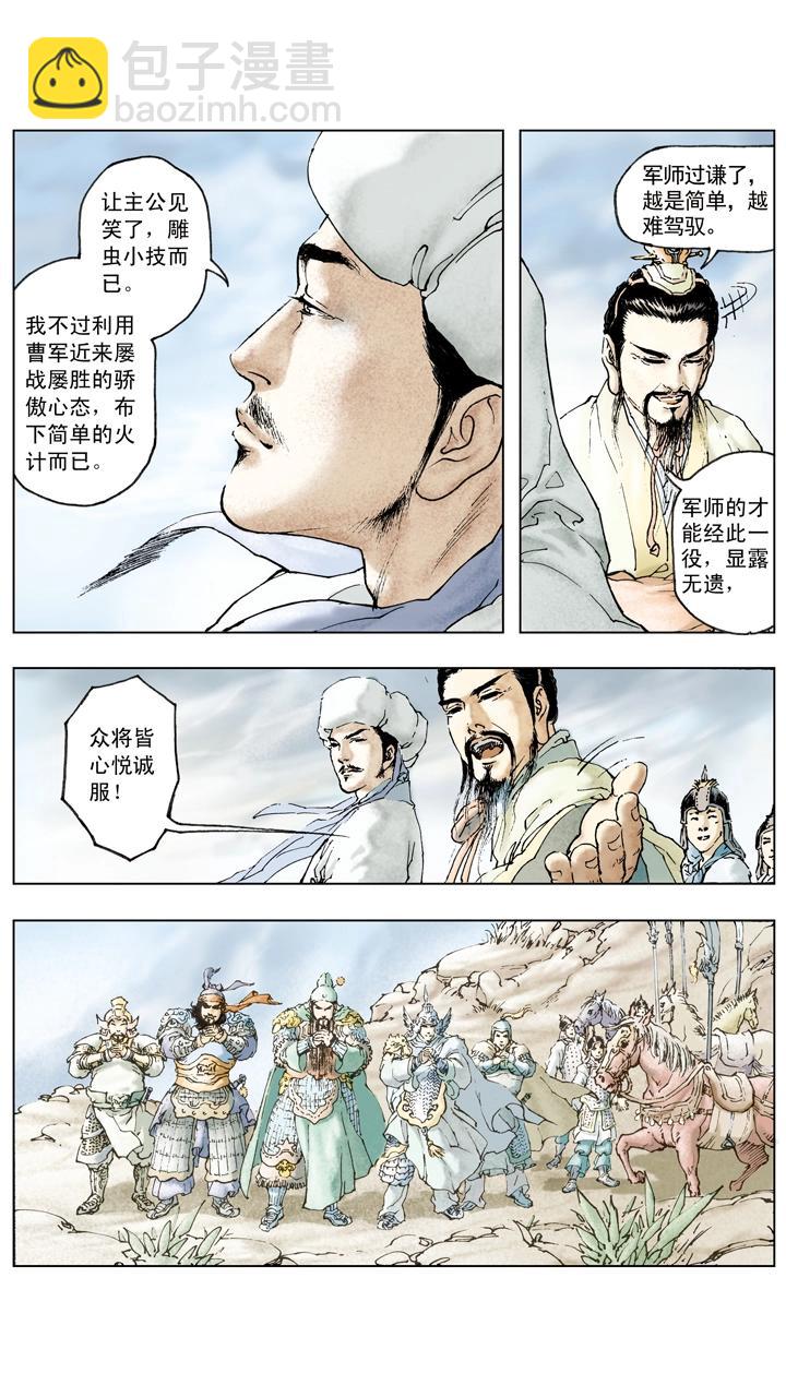 第63话 刘备战胜-第63话