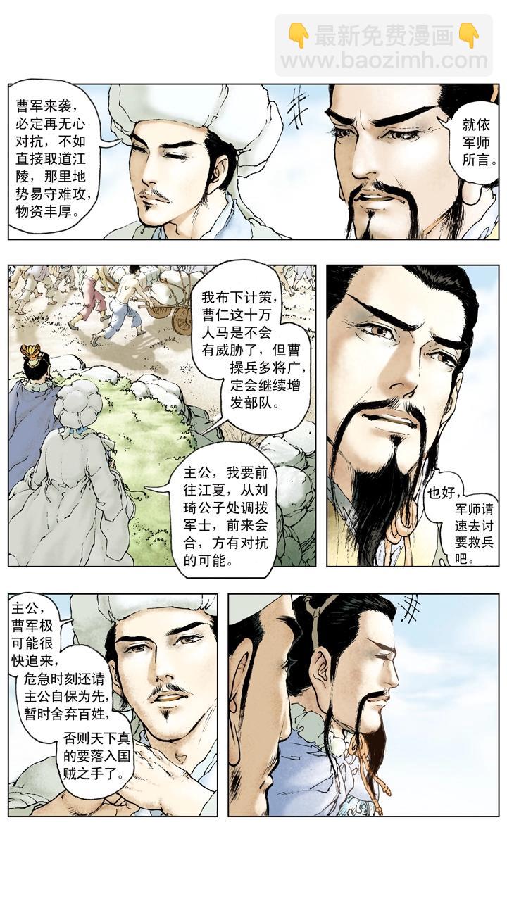 第65话 舍弃百姓？-第65话