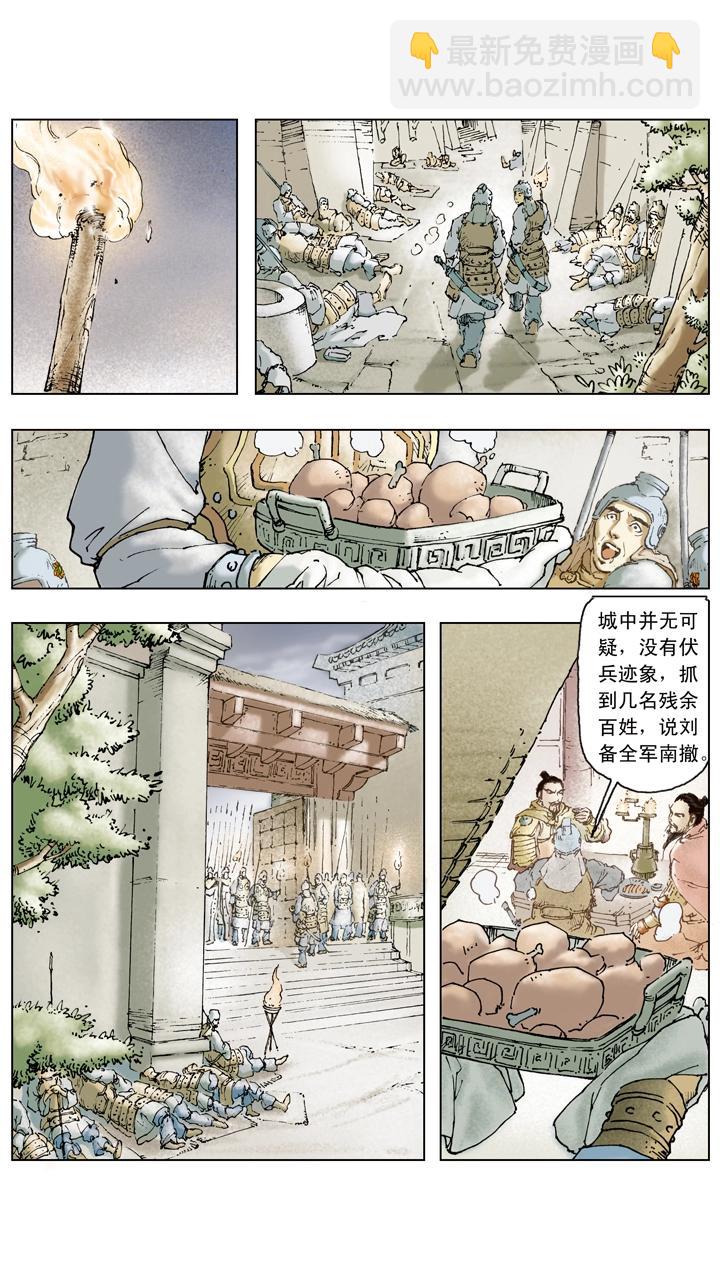 第65话 舍弃百姓？-第65话