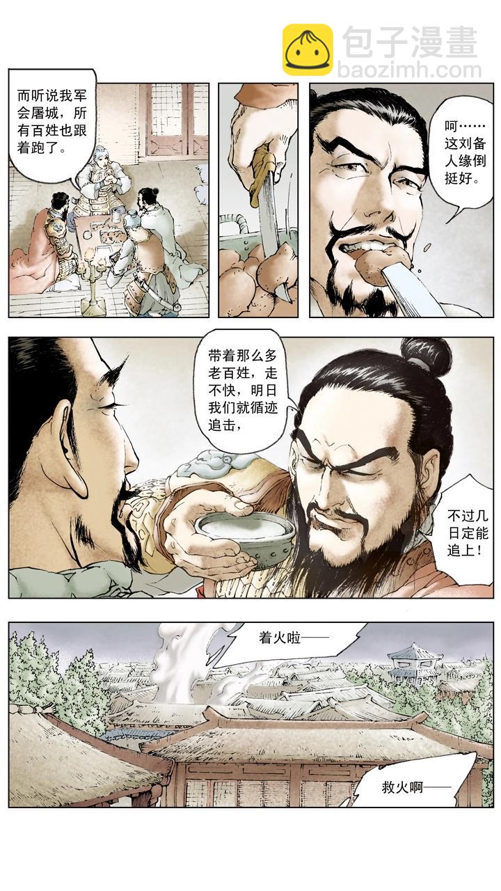 第65话 舍弃百姓？-第65话