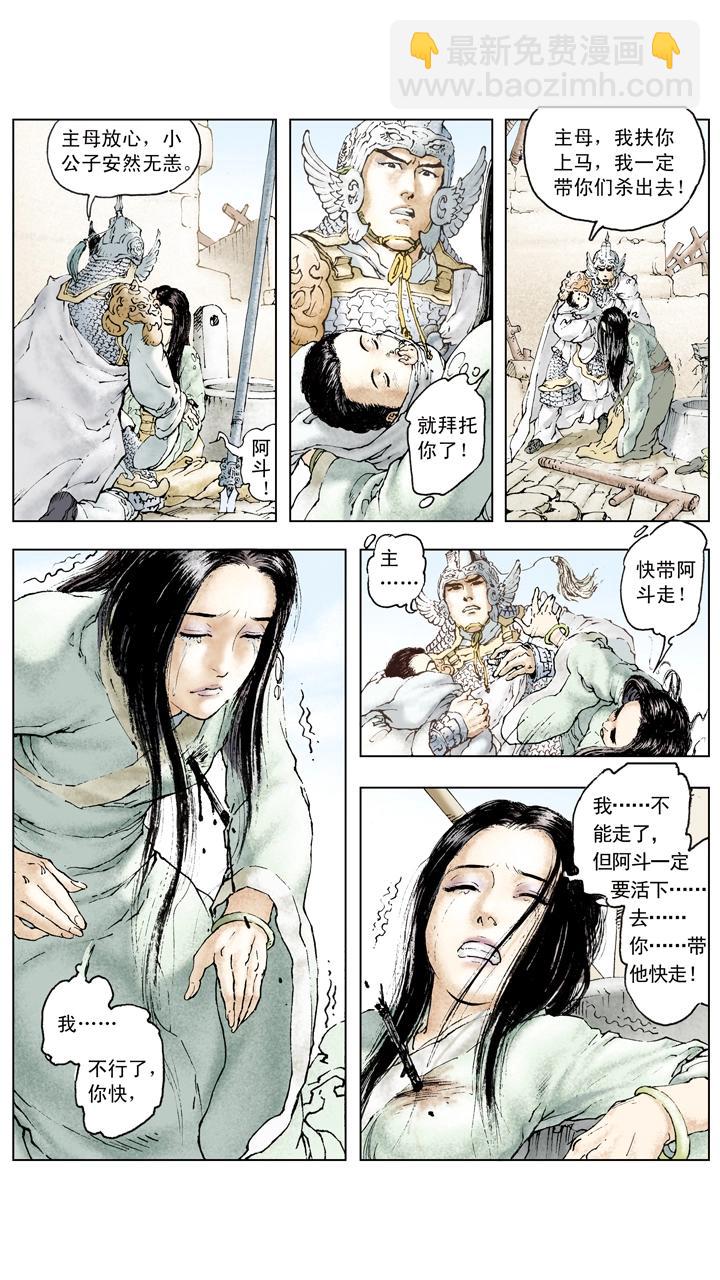 第67话 主母被杀-第67话