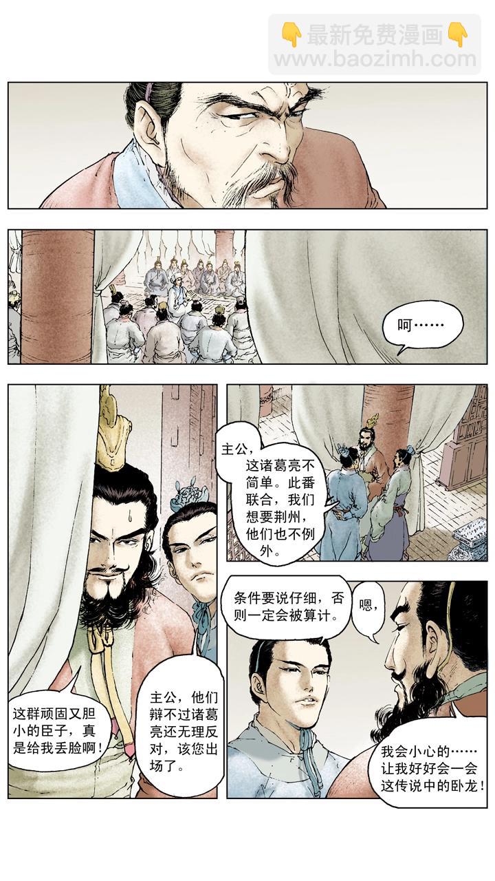 第69话 江东有二乔-第69话