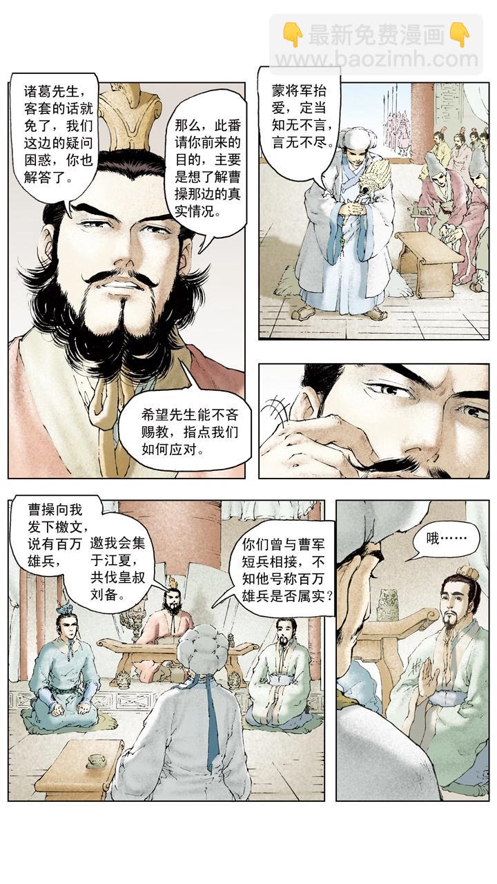 第69话 江东有二乔-第69话