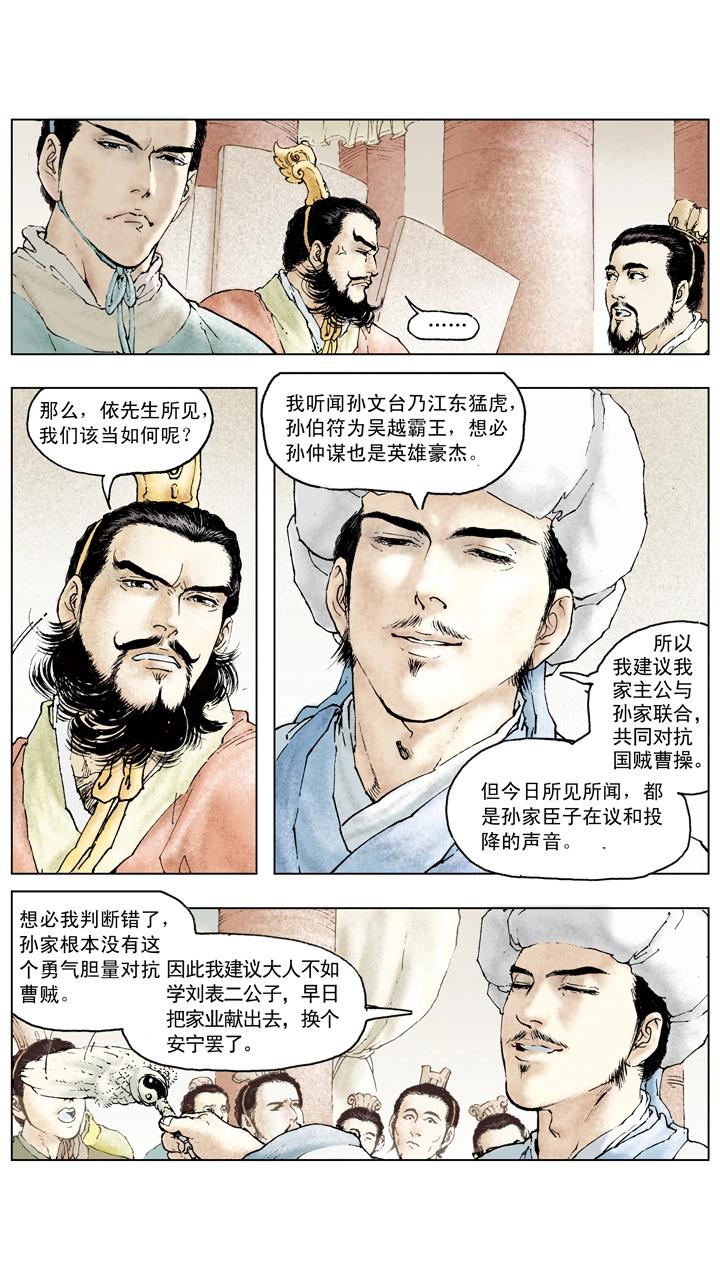 第69话 江东有二乔-第69话