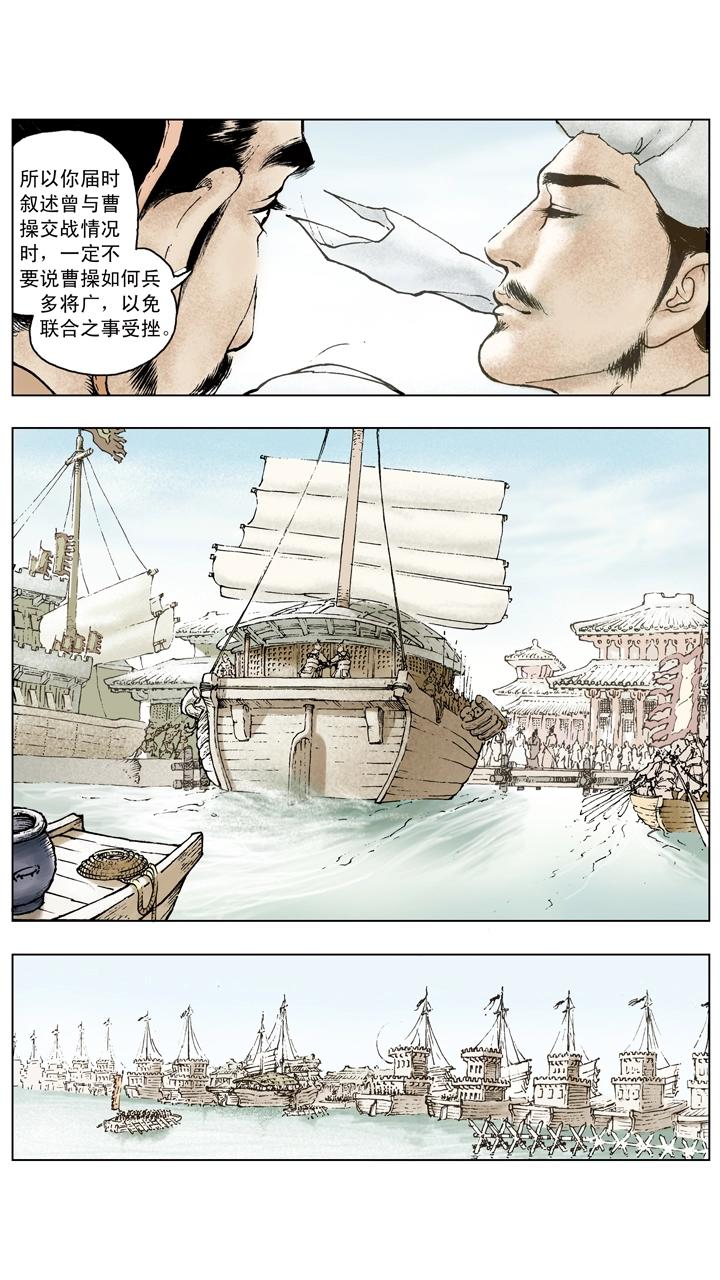 第69话 江东有二乔-第69话
