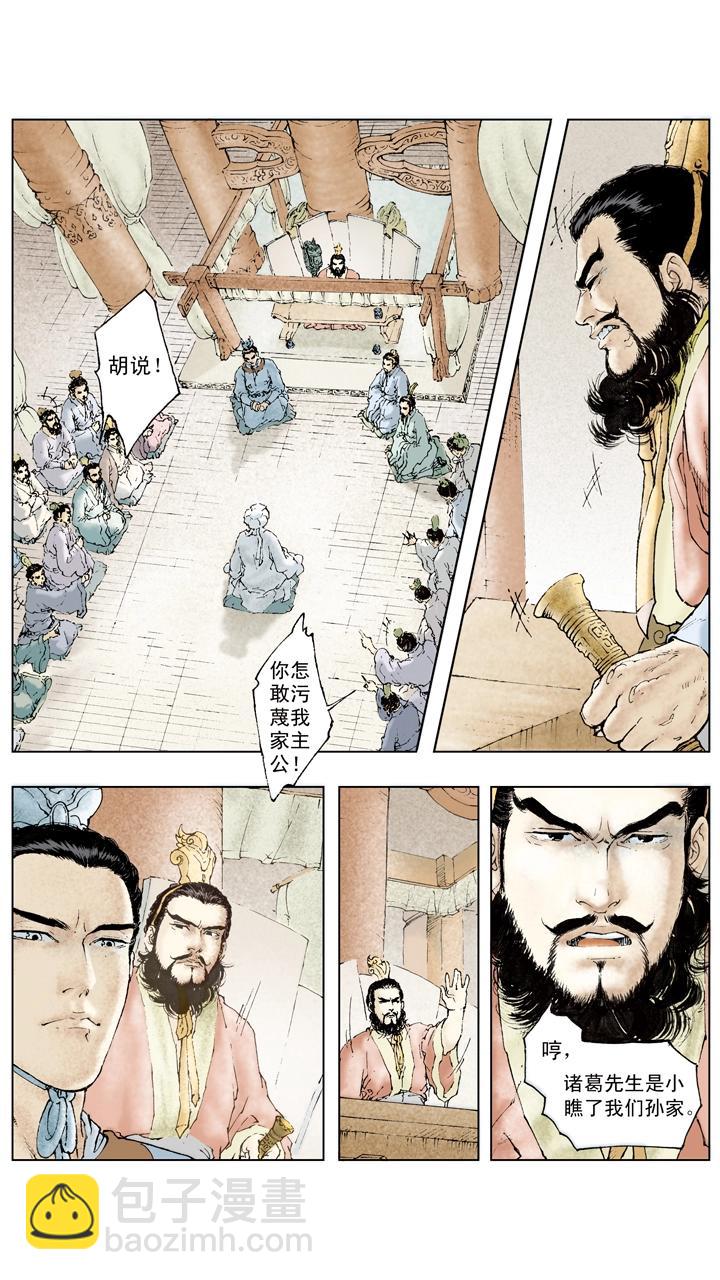 第69话 江东有二乔-第69话